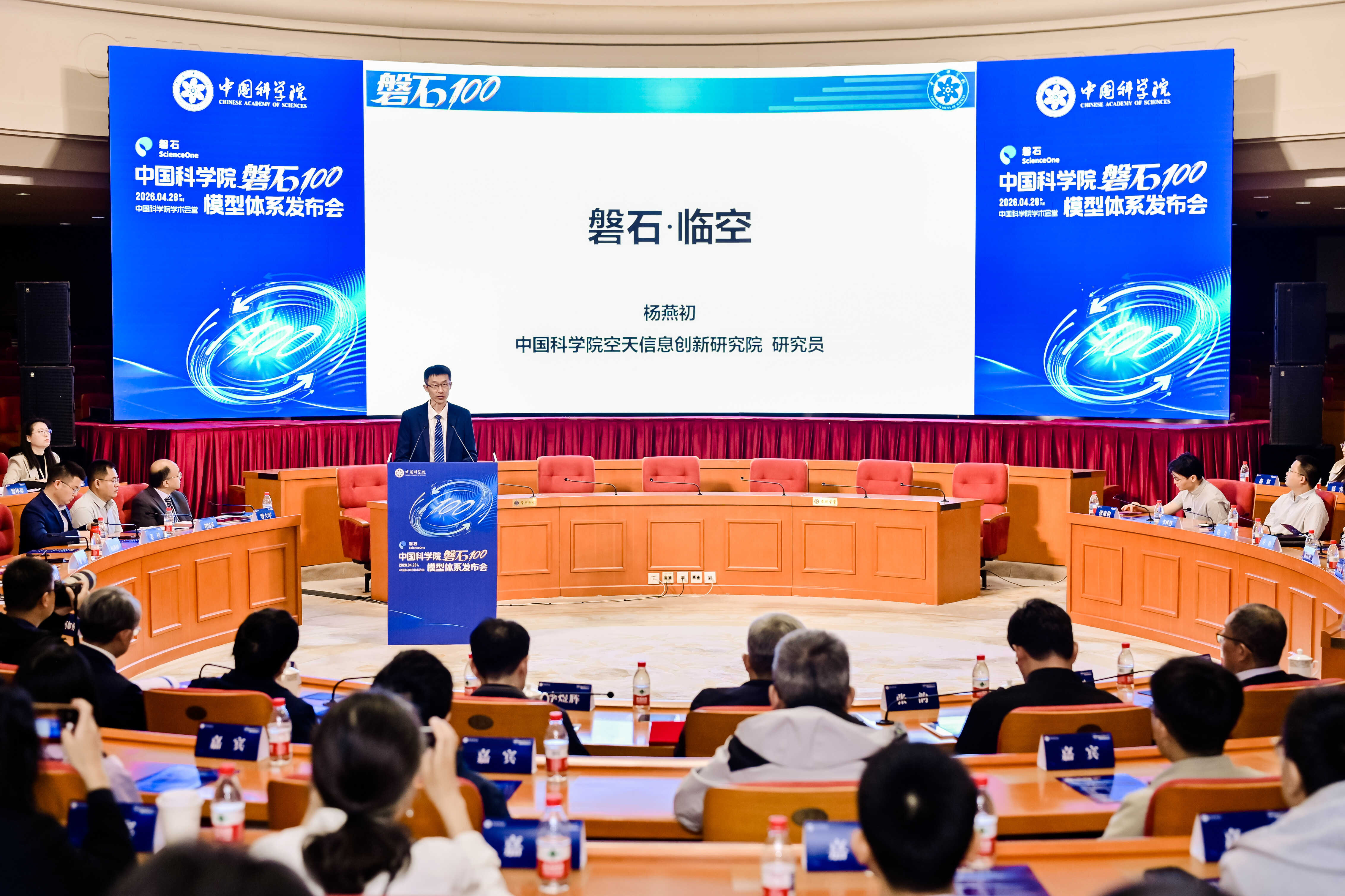 “磐石·临空”学科领域大模型正式发布